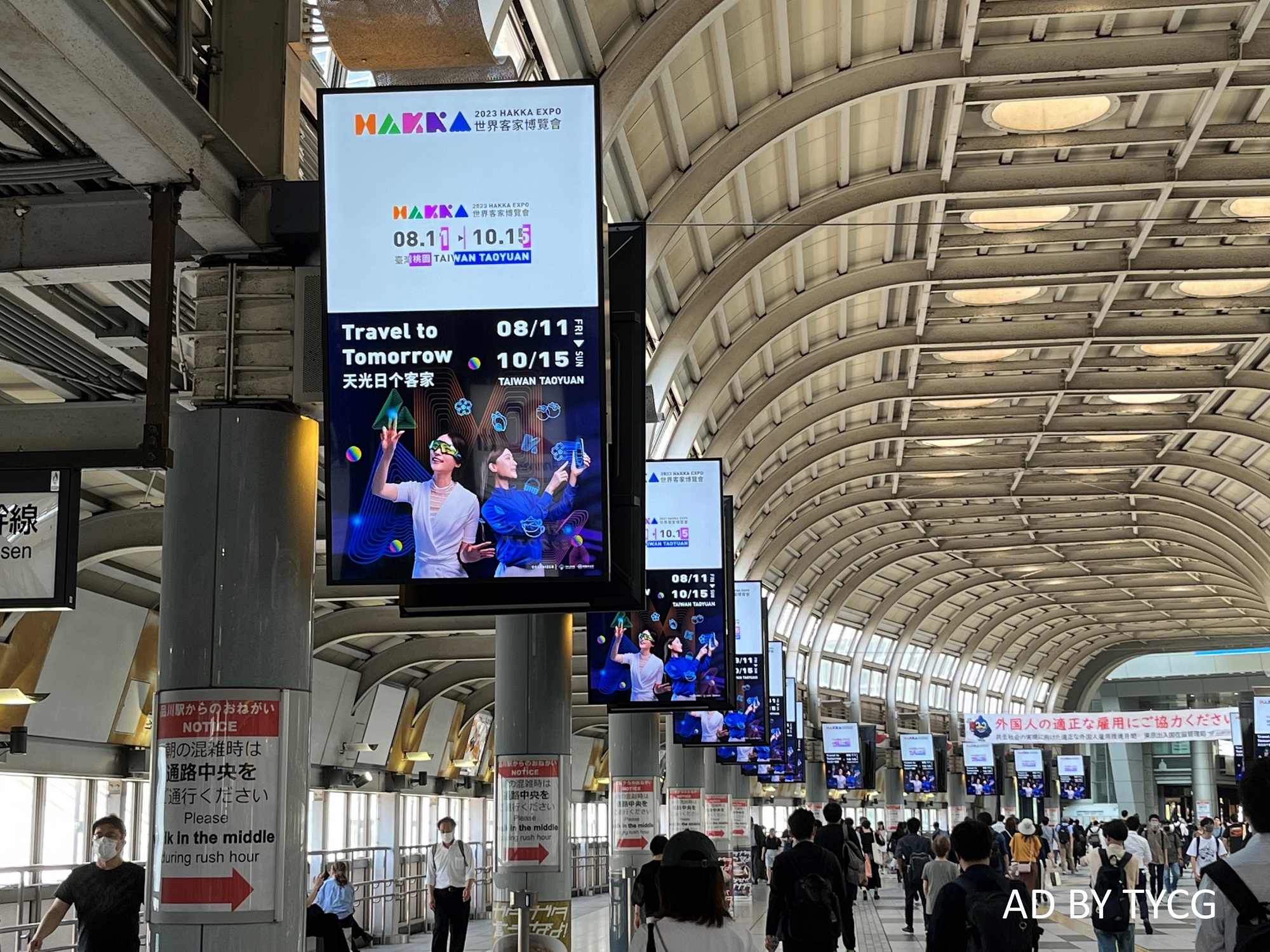 2023 Hakka Expo’s ad at Tokyo’s Shinagawa Station invites tourists to visit Taoyuan, Taiwan.