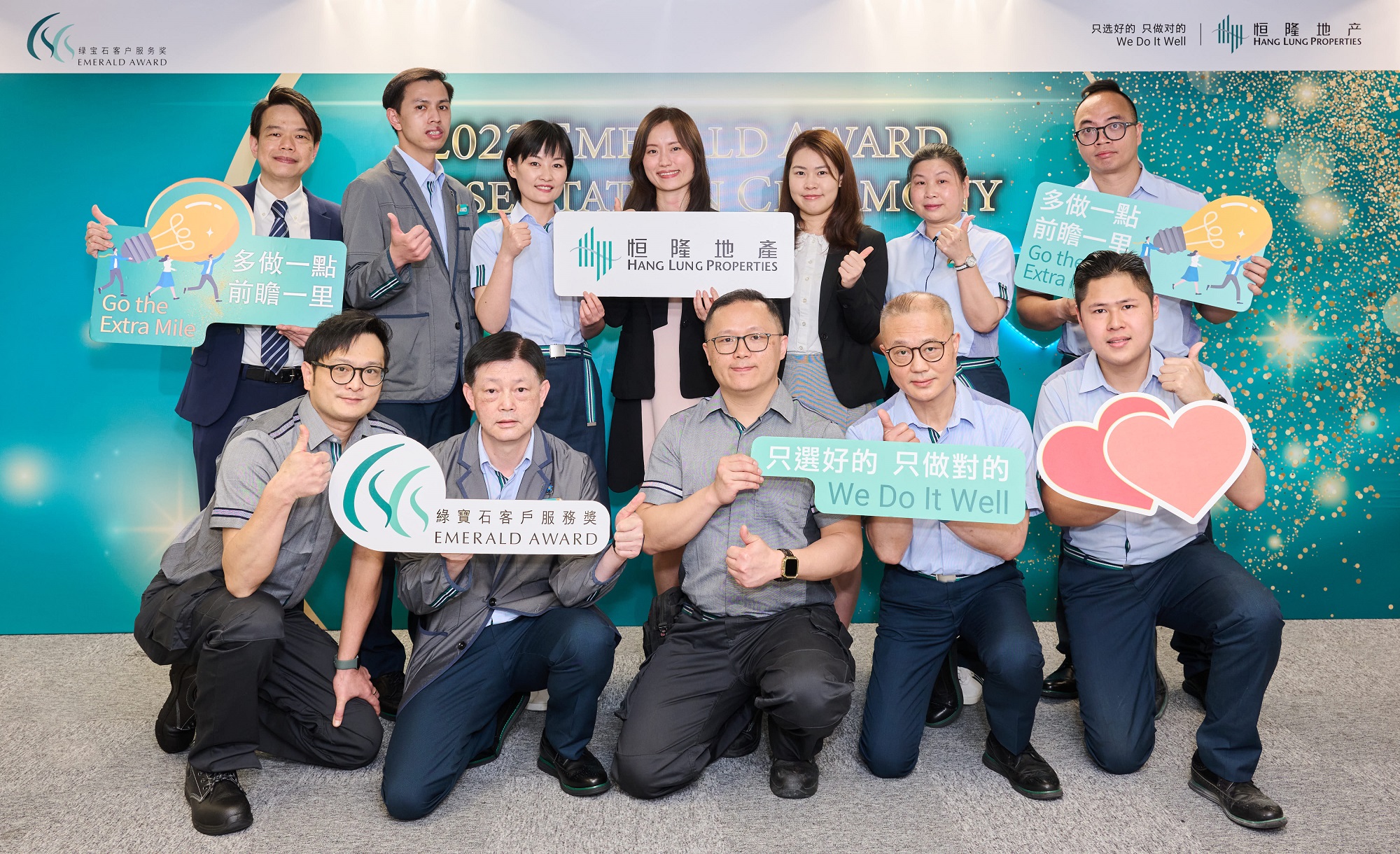 Since 2014, the Hang Lung Emerald Award has been a shining symbol of the Company's unwavering dedication to upholding customer-centricity