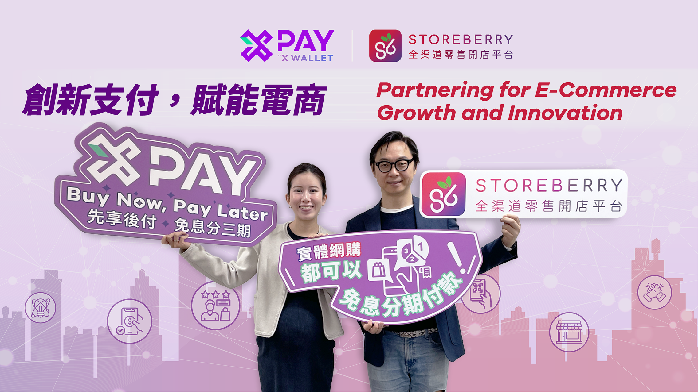 X Pay and STOREBERRY form a Strategic Alliance to Revolutionize Local E-Commerce Payments and Drive Sustainable Growth.